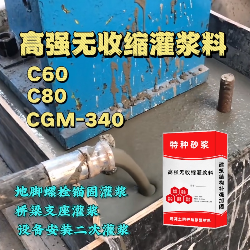 涟源灌浆料施工需要振捣吗？